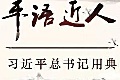 治政之要在于安民 安民之道在于察其疾苦